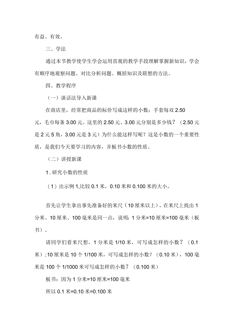 《小数的性质》小学数学说课稿_第2页