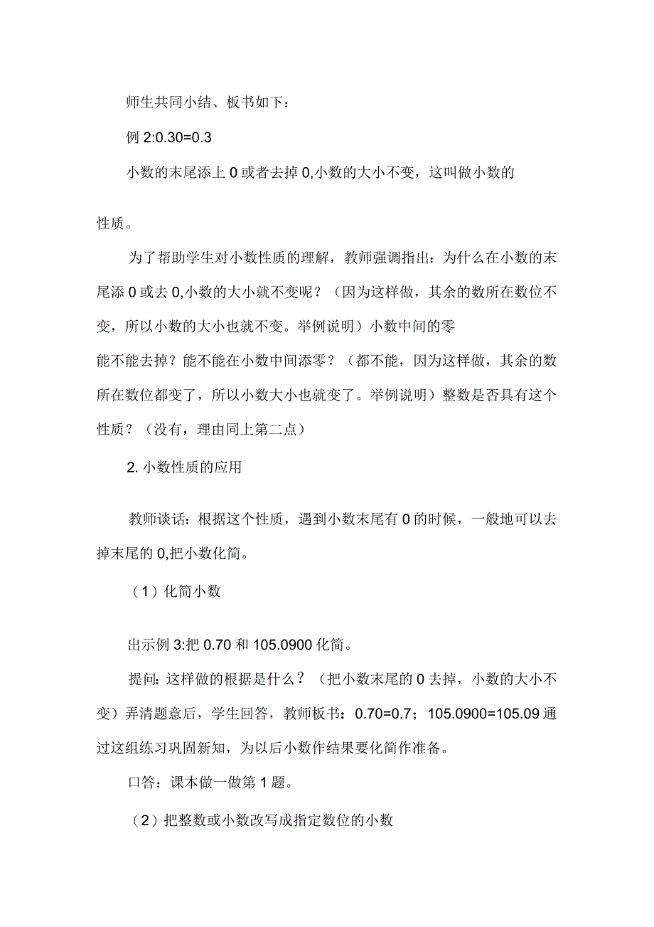 《小数的性质》小学数学说课稿_第4页