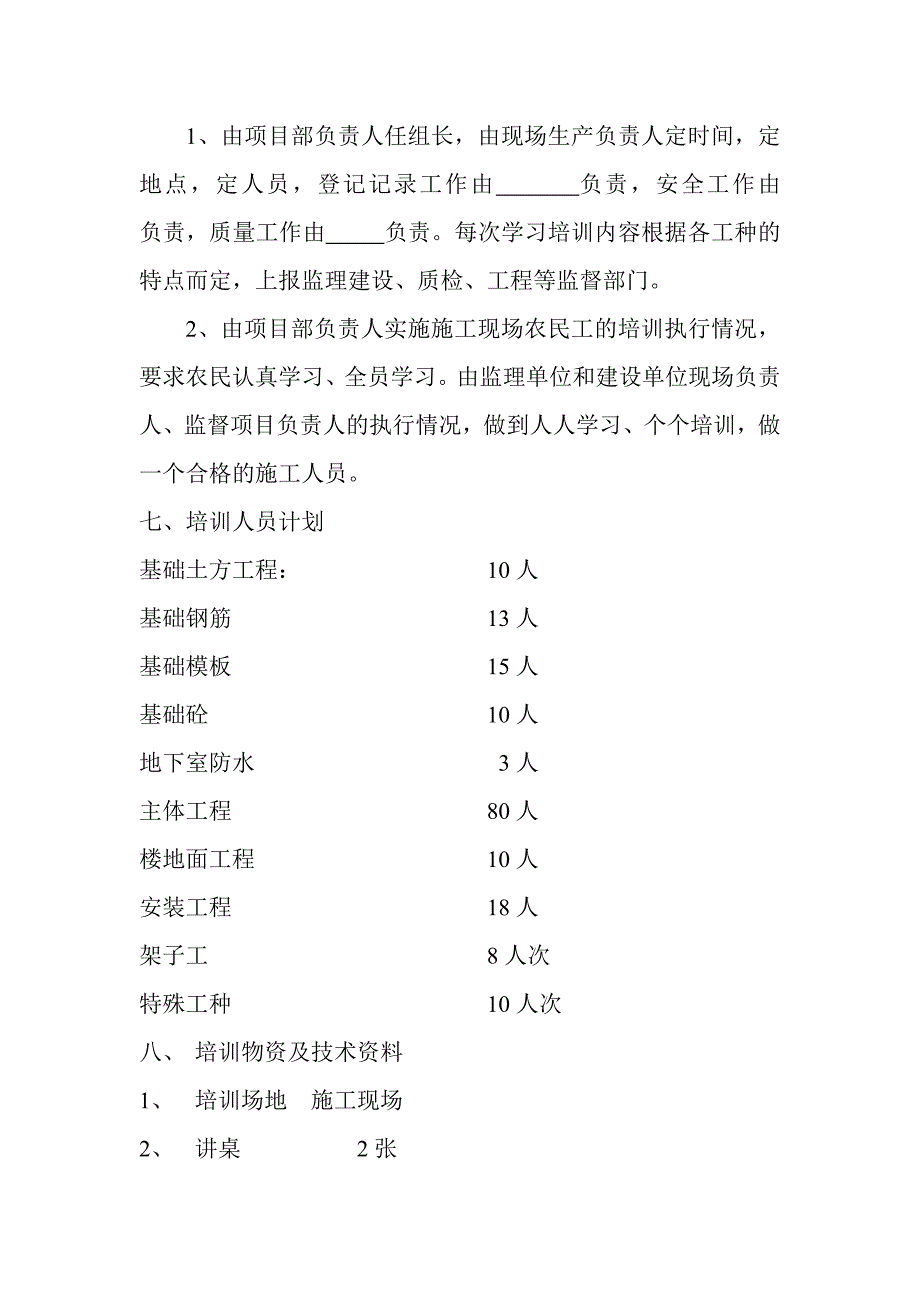 2012无锡民工培训计划建设安监_第3页