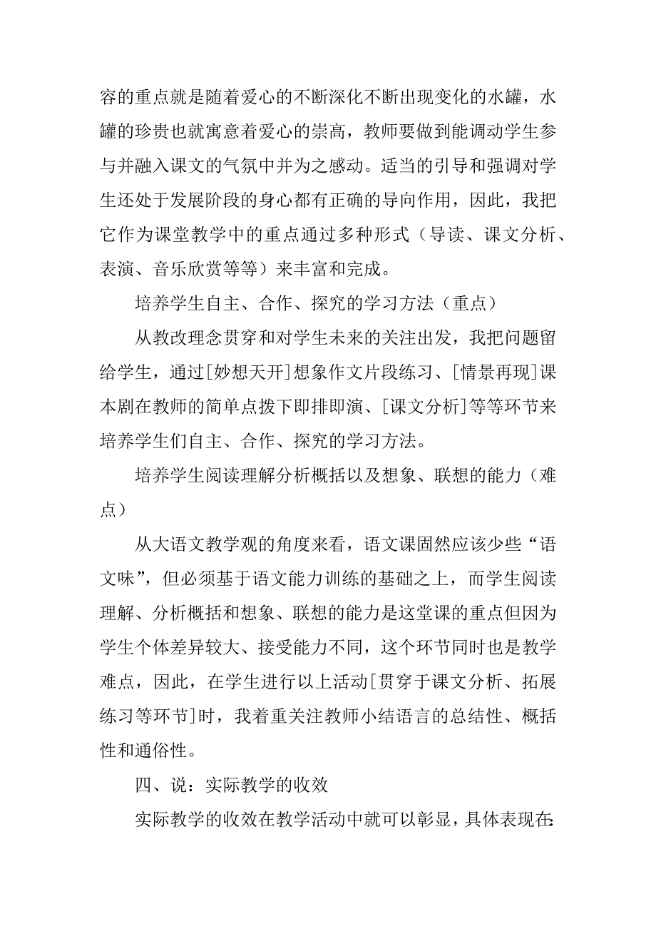 2024年七颗钻石的说课稿_第2页