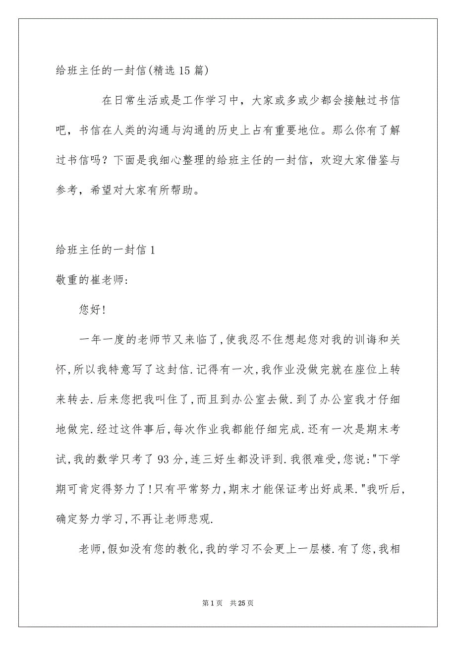 给班主任的一封信精选15篇_第1页