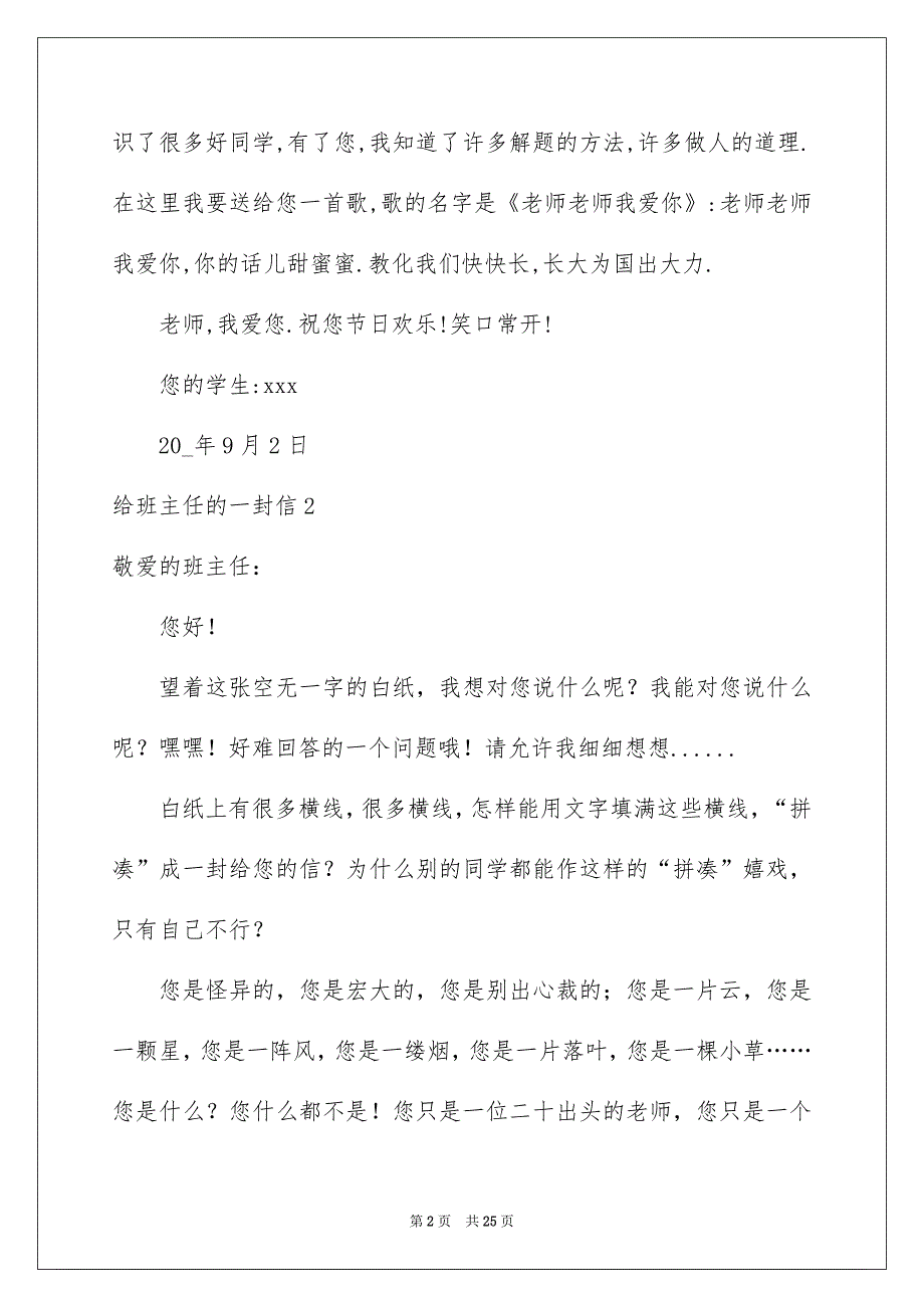 给班主任的一封信精选15篇_第2页