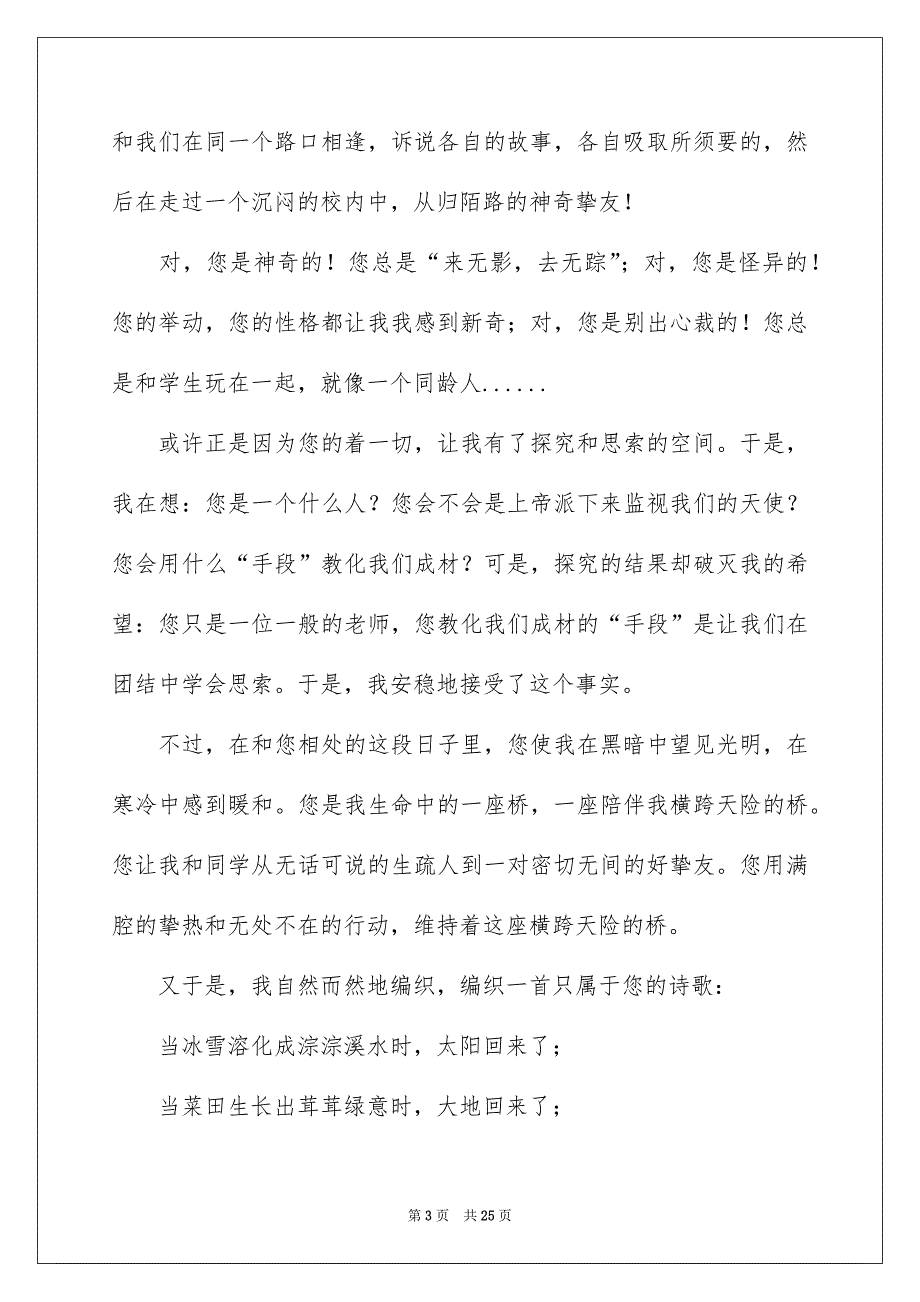 给班主任的一封信精选15篇_第3页