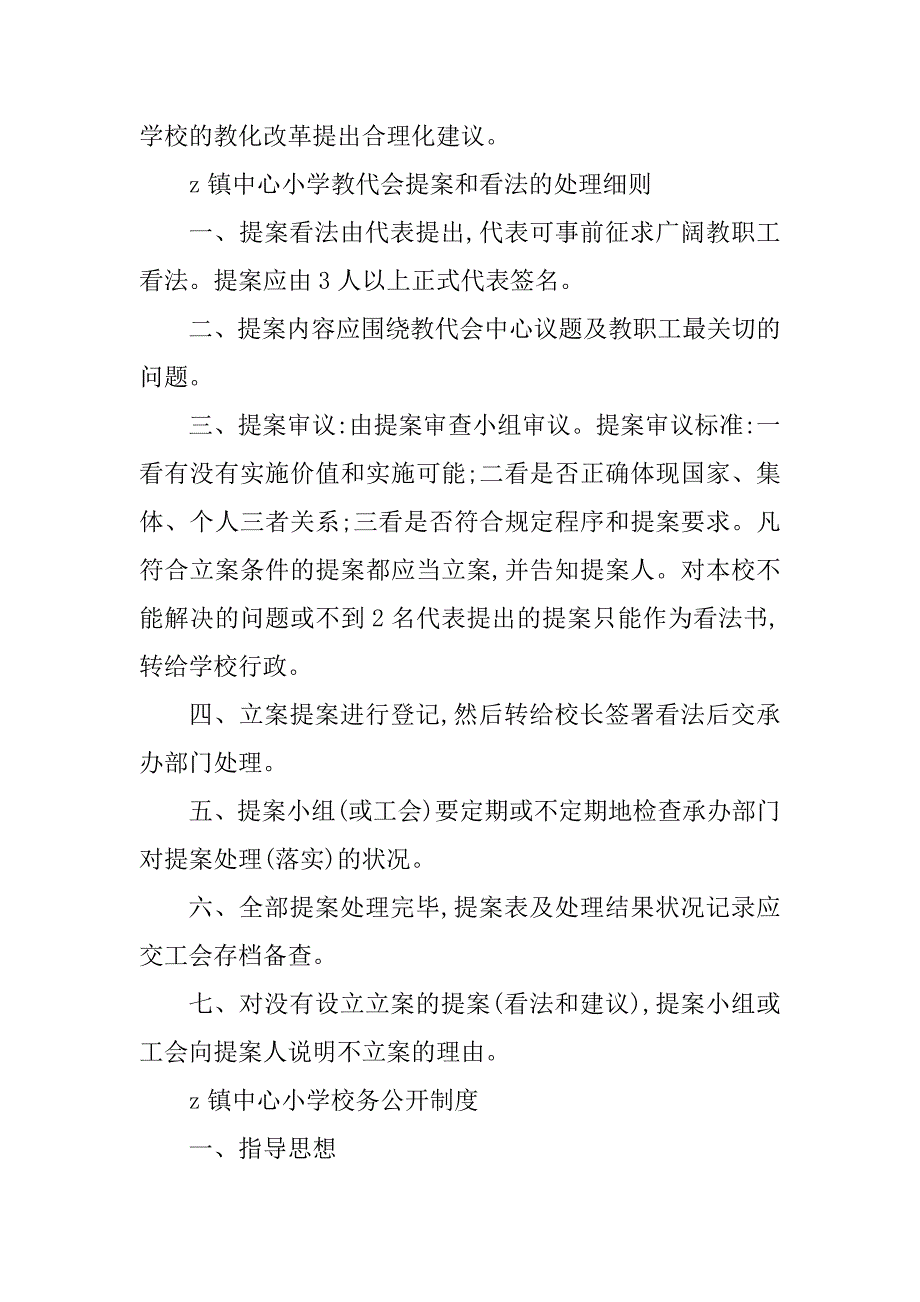 2023年小学民主管理制度3篇_第2页