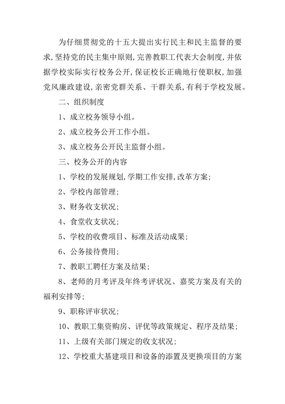 2023年小学民主管理制度3篇_第3页