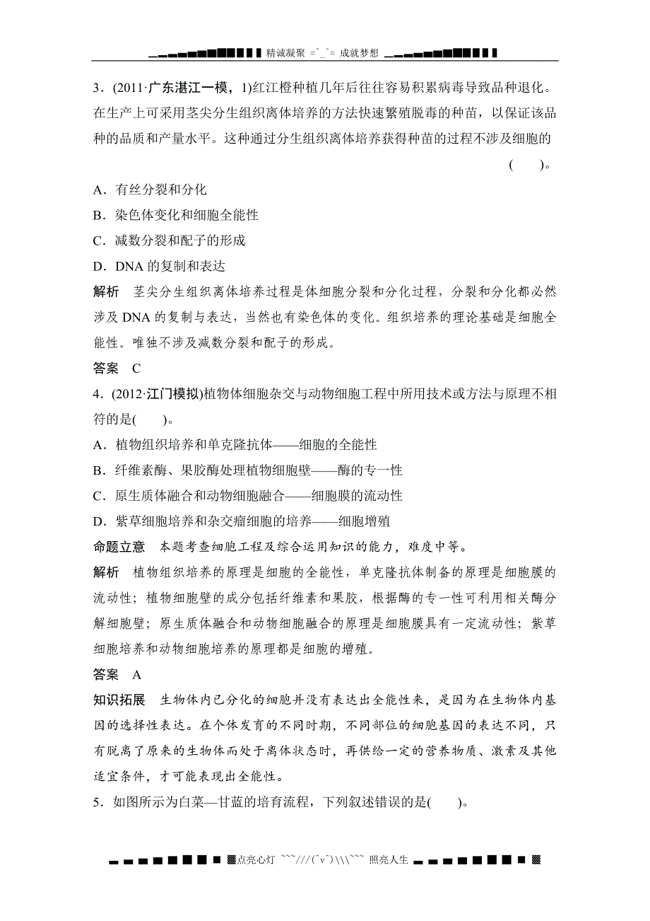 高考生物一轮复习之考点训练植物组织培养与植物体细胞杂交_第2页