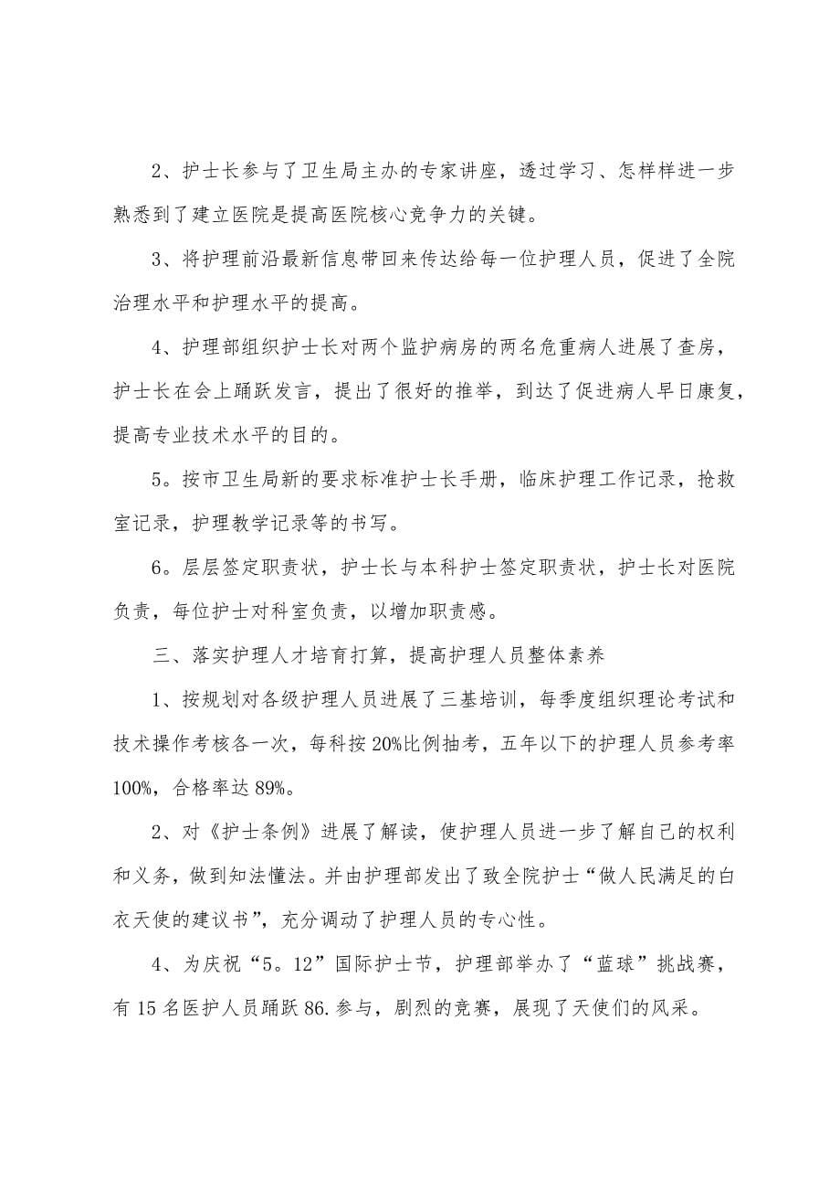 护理部述职报告格式.docx_第5页