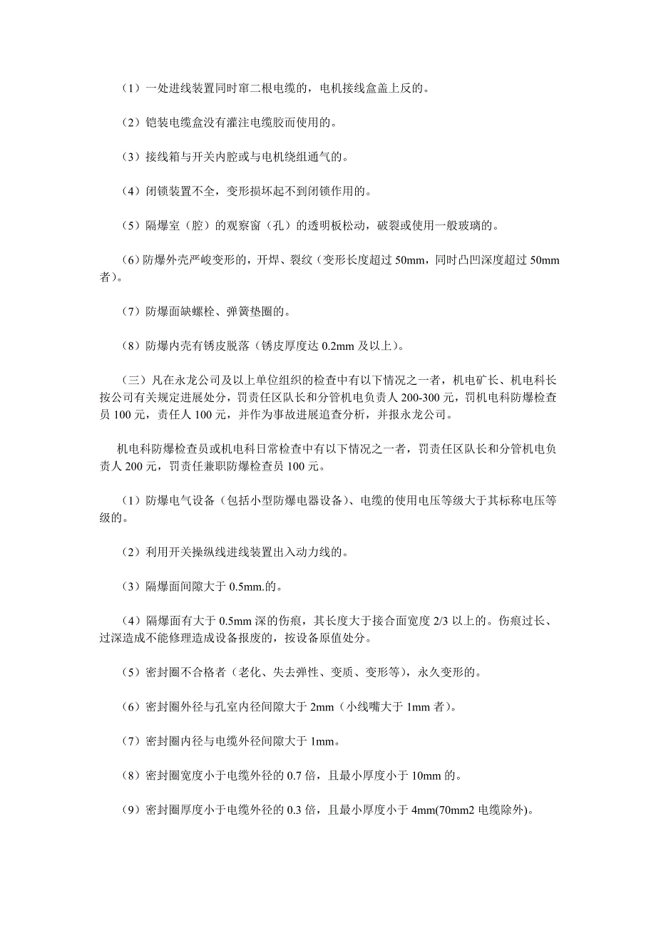 防爆电气设备日常检查制度_第2页