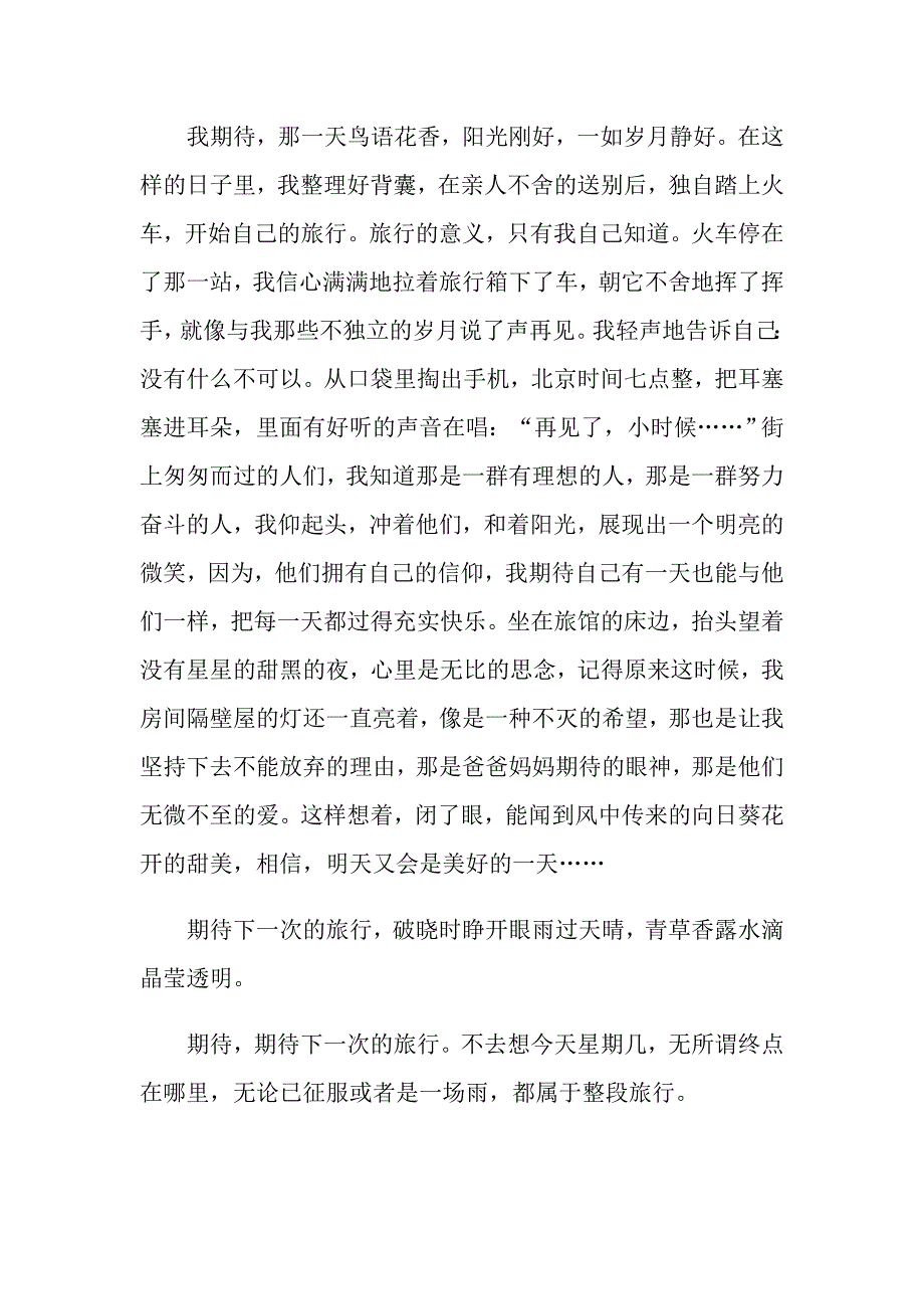 2022年总有一种期待高考满分作文_第2页