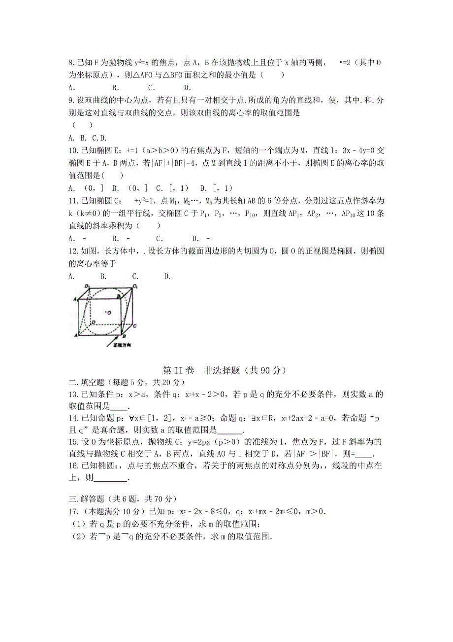 2022年高二文科实验班暑期第一次联考文科综合试题 含答案_第2页