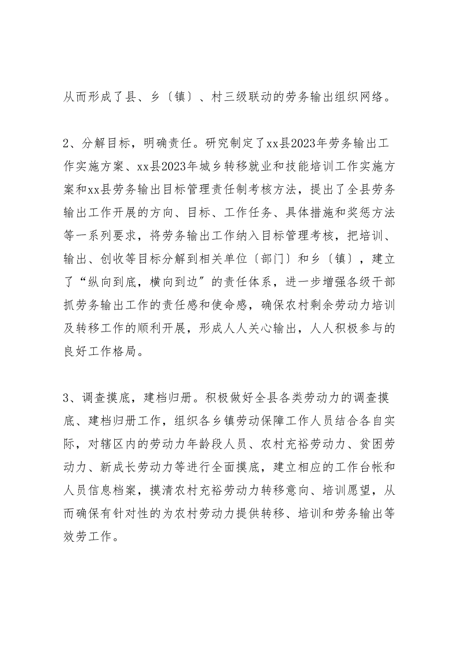 2023年上半年农村劳动力的培训转移工作汇报总结.doc_第3页