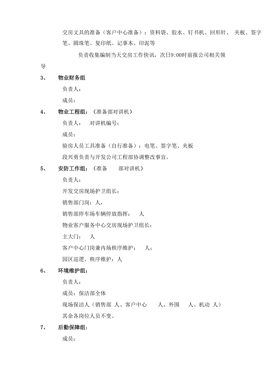 物业管理公司交房方案_第3页