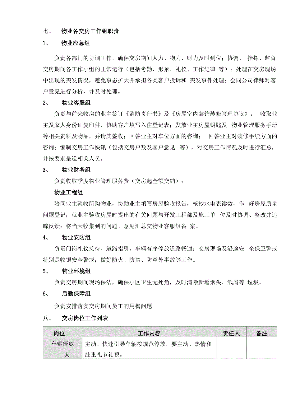 物业管理公司交房方案_第4页