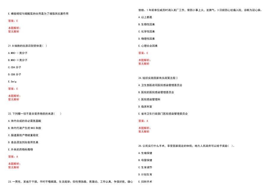 2023年松原市人民医院高层次卫技人才招聘考试历年高频考点试题含答案解析_0_第5页