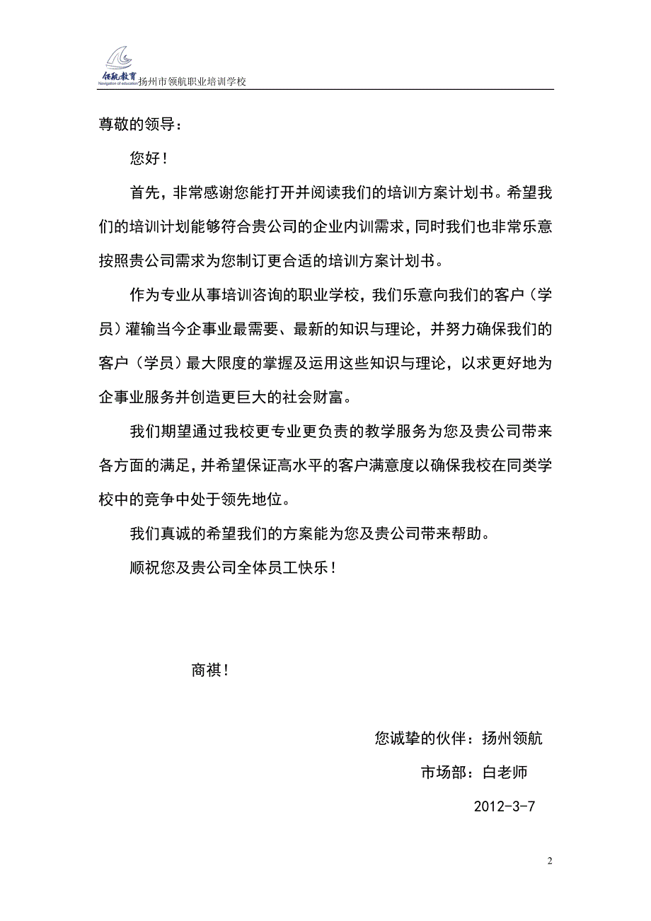 企业内训方案_第2页