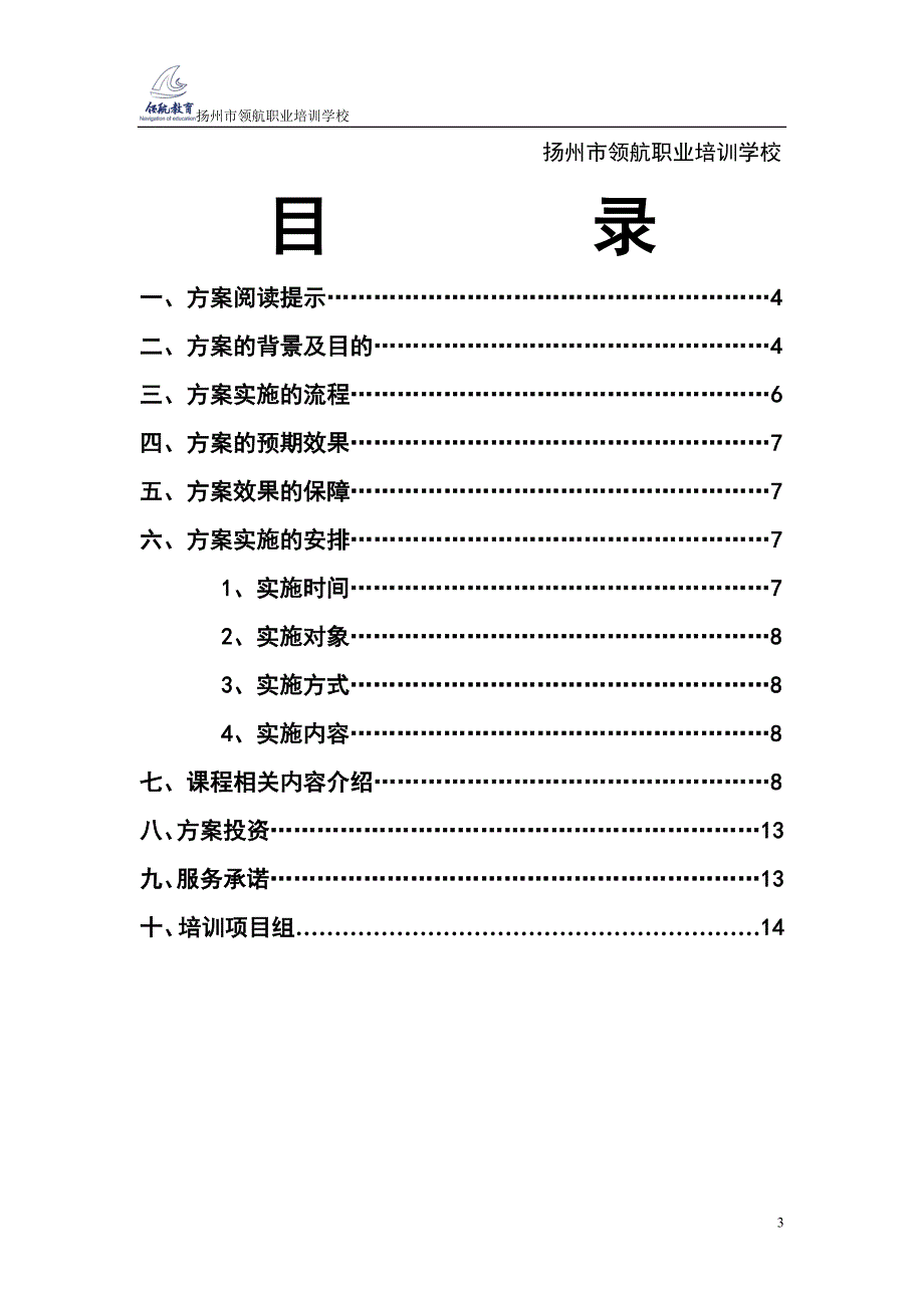 企业内训方案_第3页