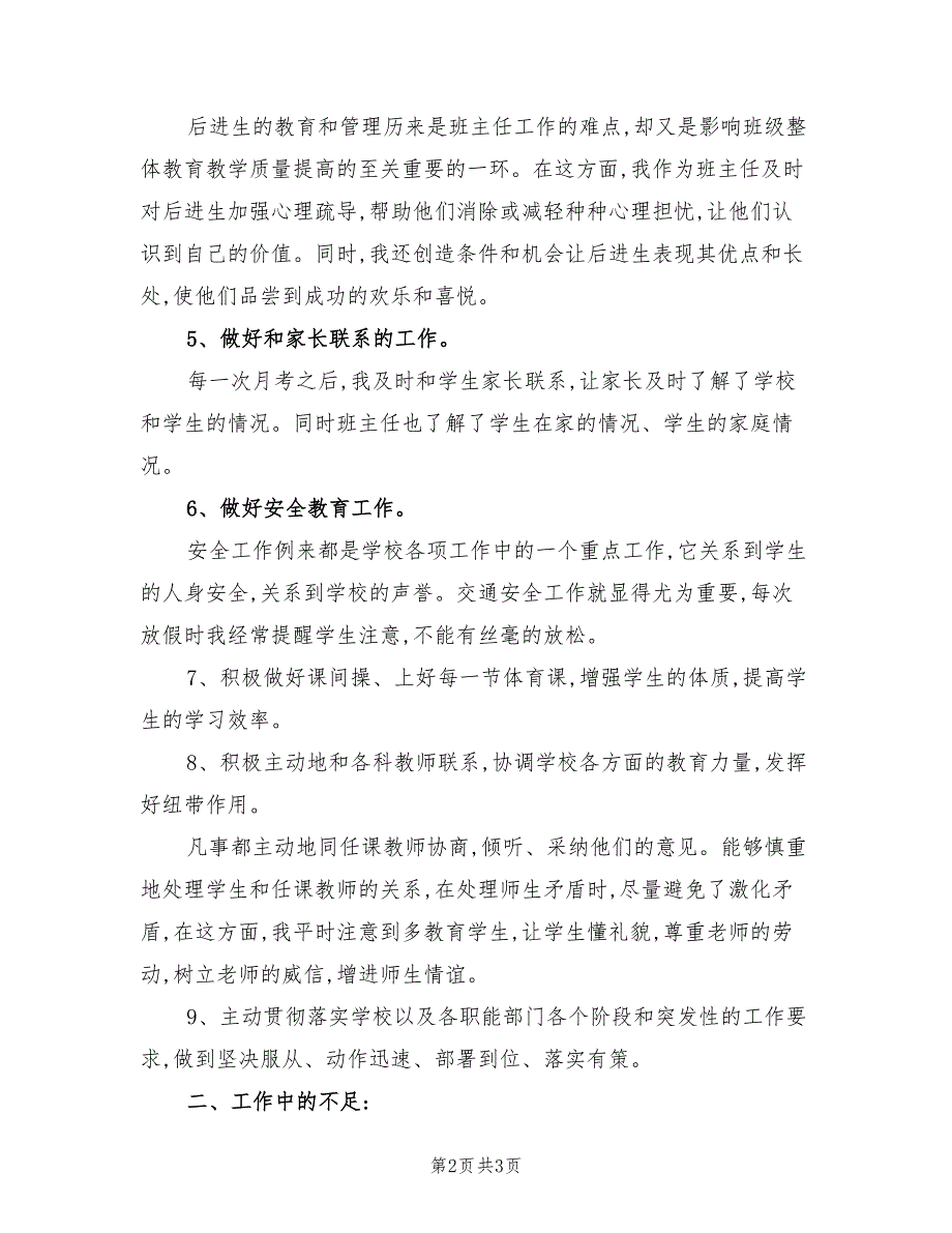 2022年八年级班主任总结_第2页