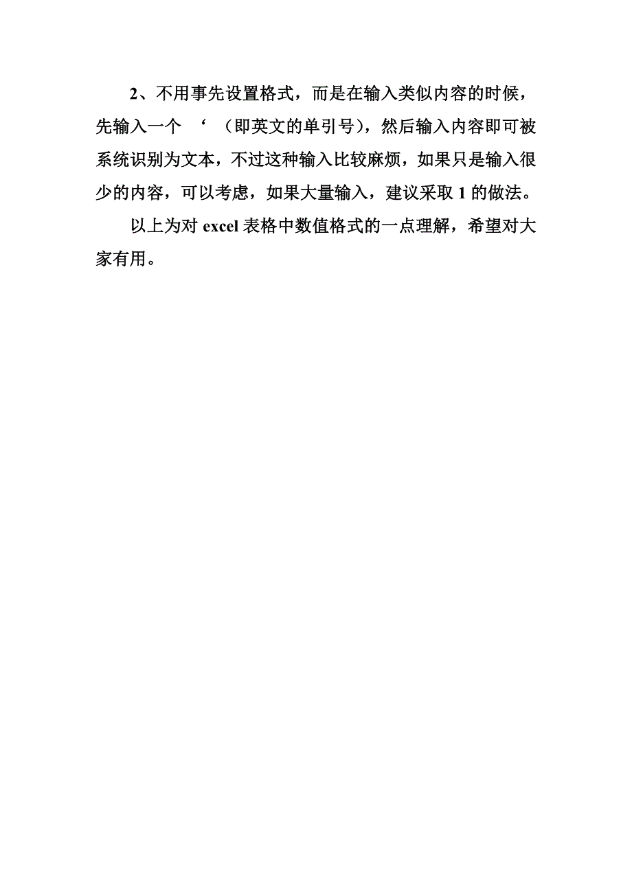 EXCEL电子表格中的数字格式_第4页