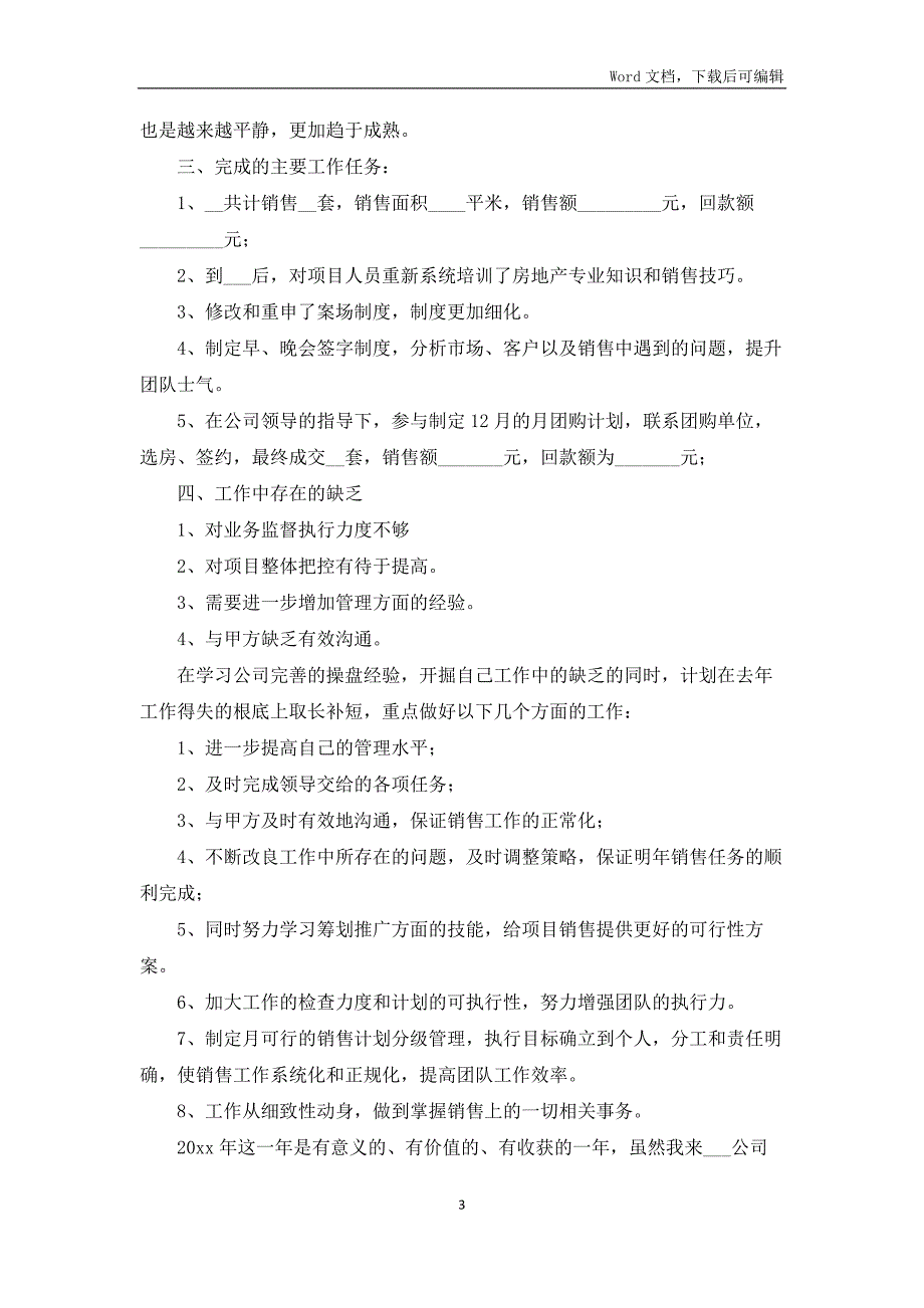 企业销售述职报告例文_第3页