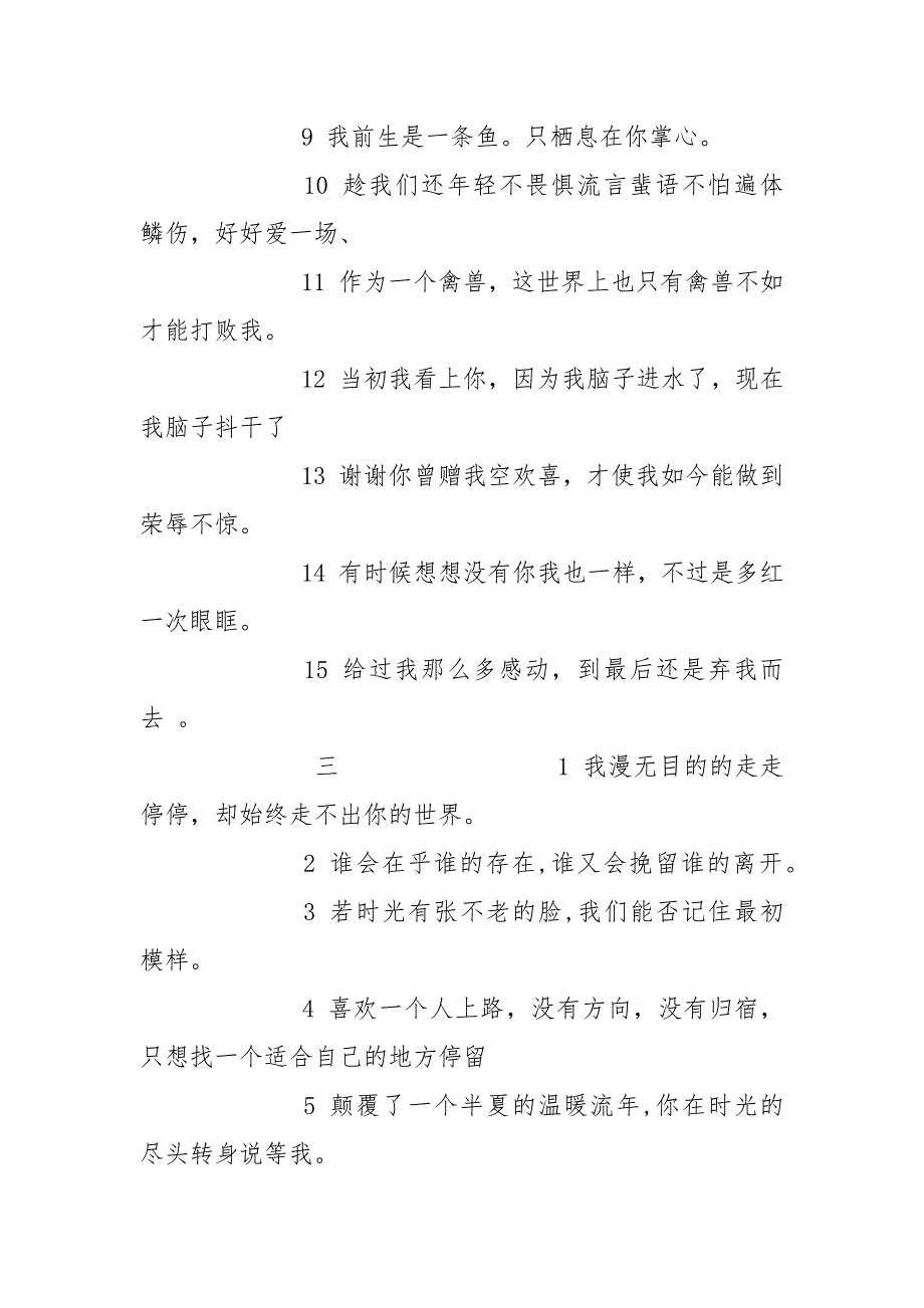 霸气的动漫个性签名.docx_第3页