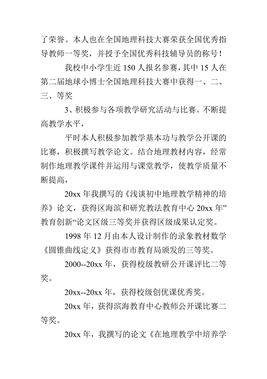 教师职称申请述职报告_第3页