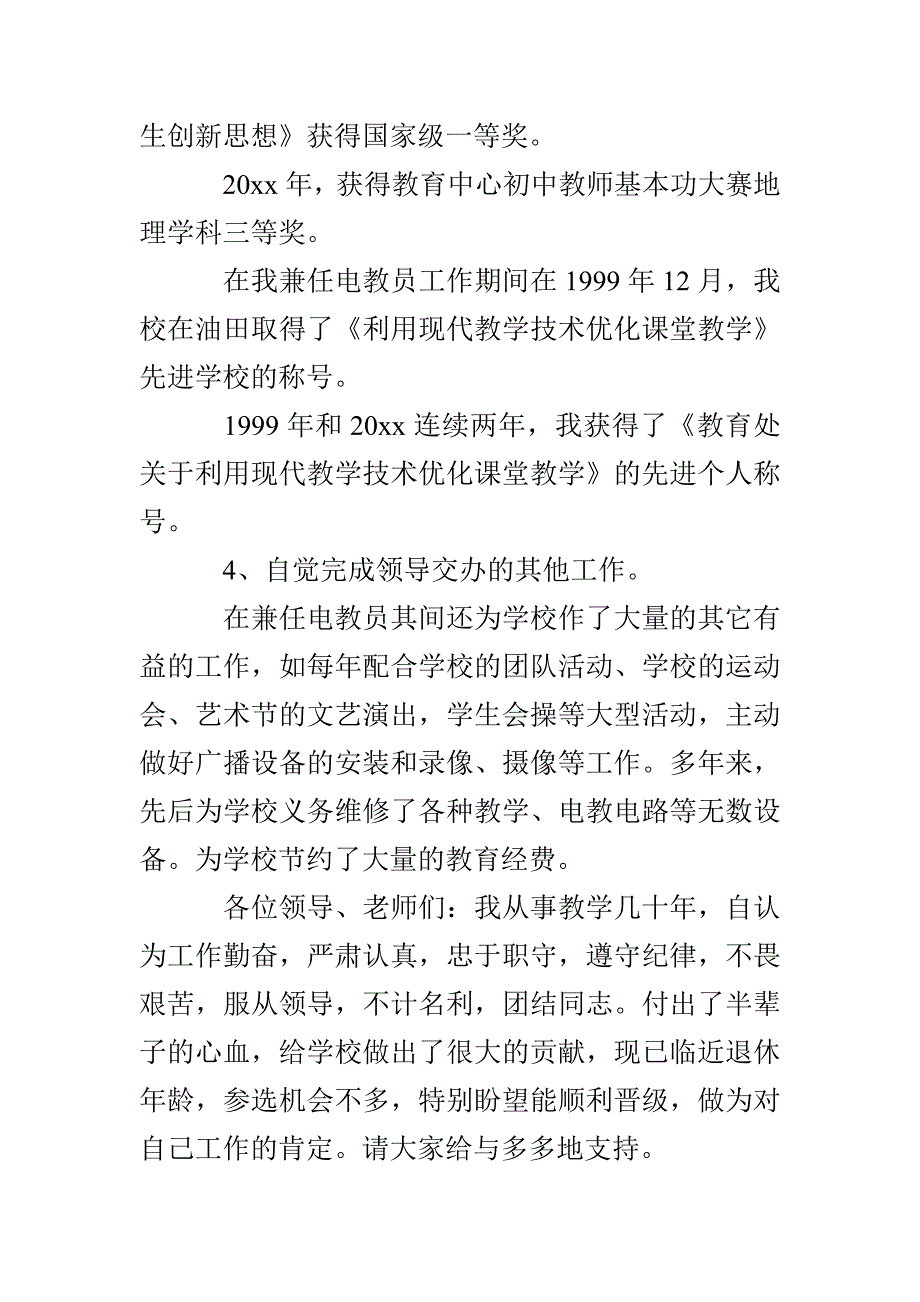 教师职称申请述职报告_第4页