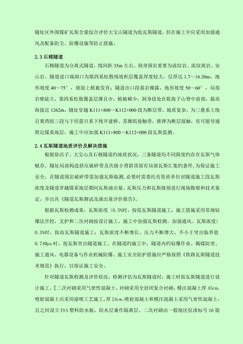 雅泸瓦斯隧道专题施工方案_第5页