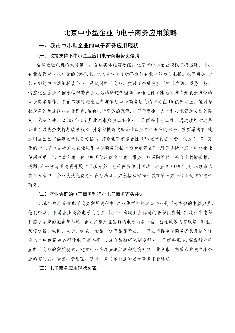 电子商务毕业论文_第2页