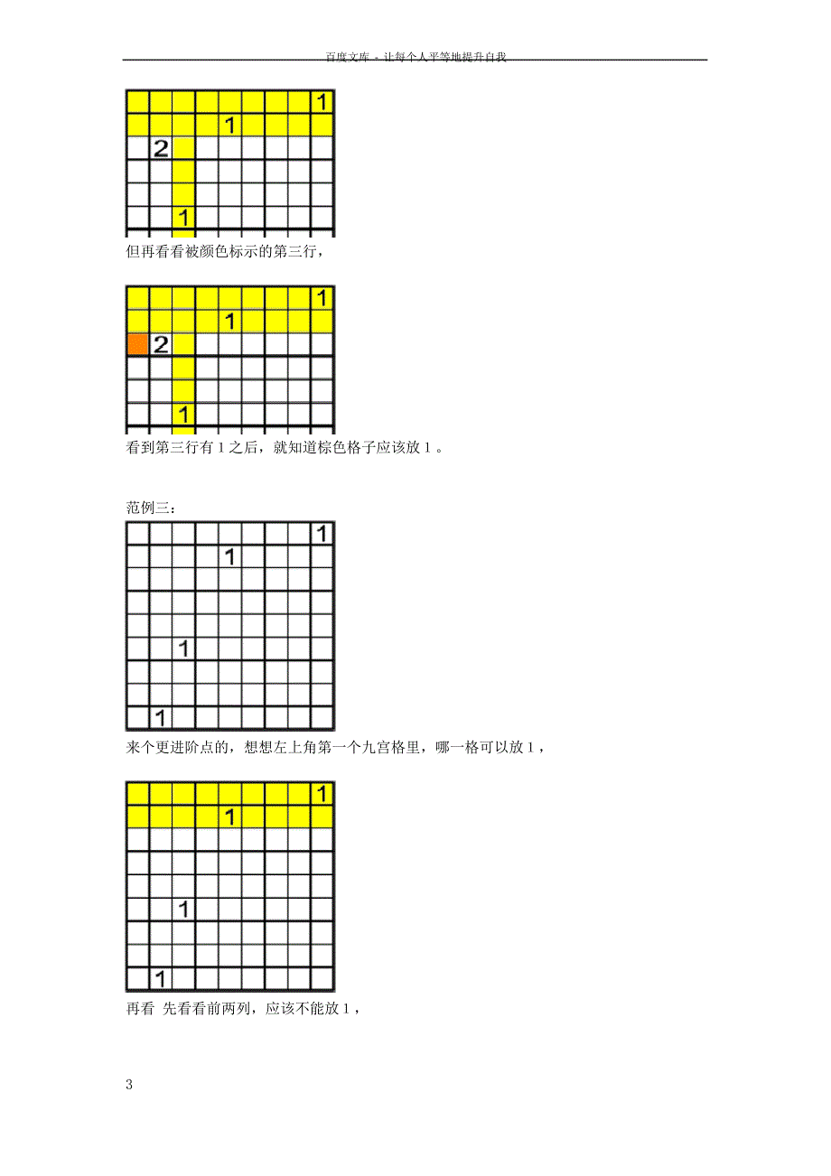 数独入门到精通课件_第3页