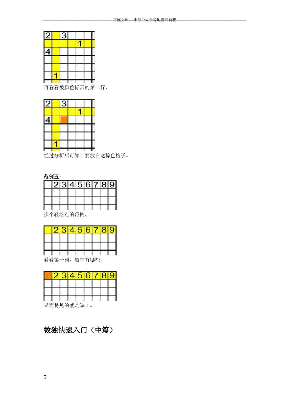 数独入门到精通课件_第5页