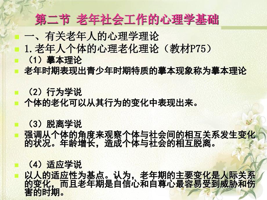 667第二章老年社会工作的理论基础_第3页