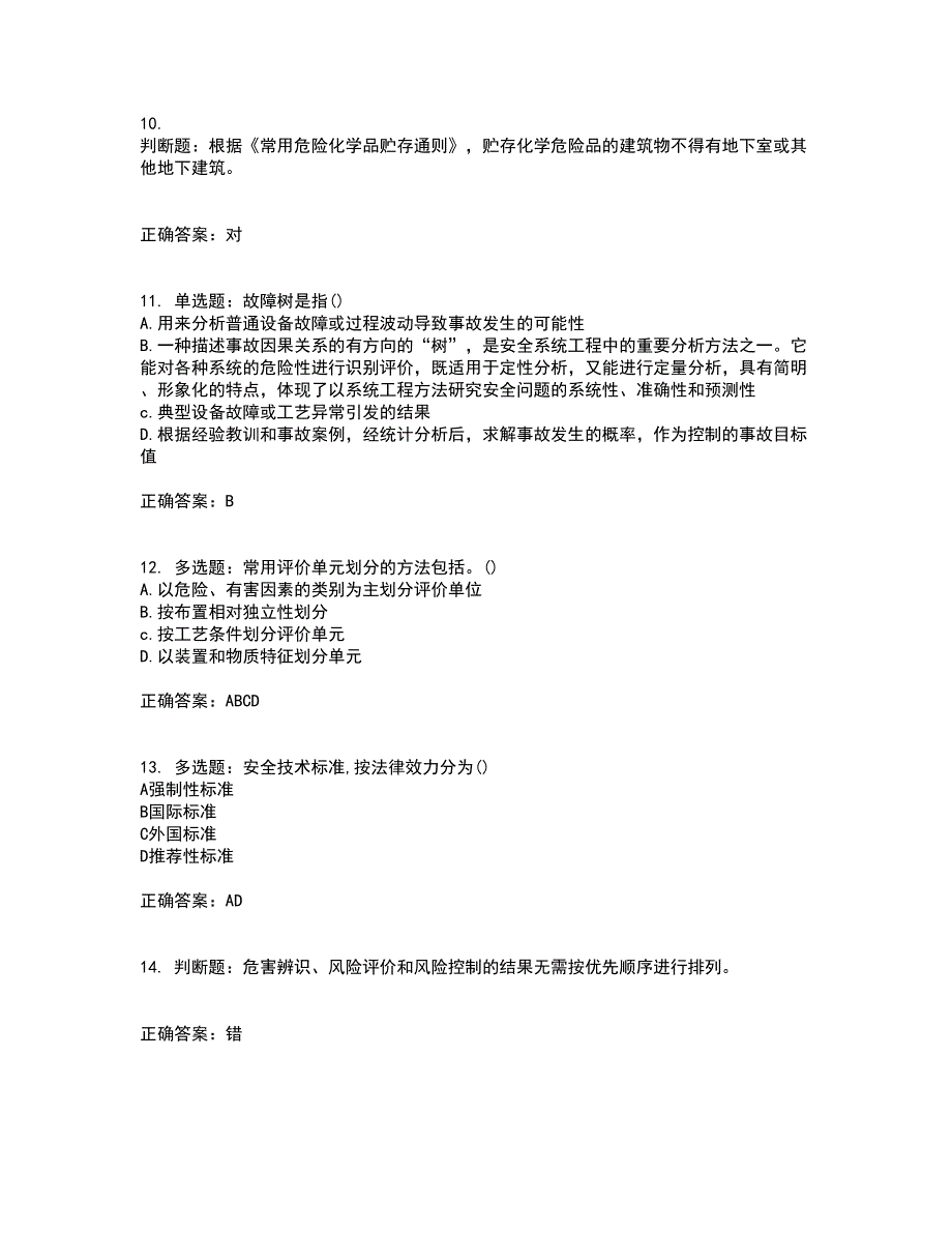 安全评价师考试综合知识全考点题库附答案参考19_第3页