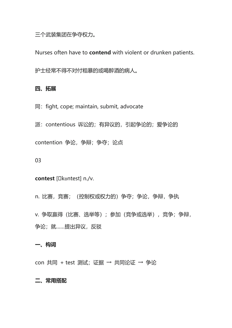 考博英语高频词汇解析hk.docx_第3页