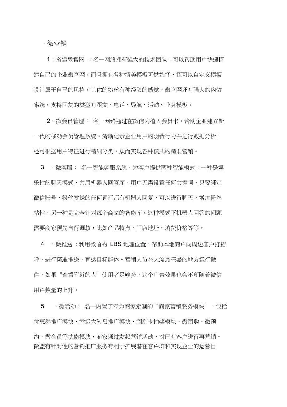 濮阳市名一网络微营销服务项目_第2页