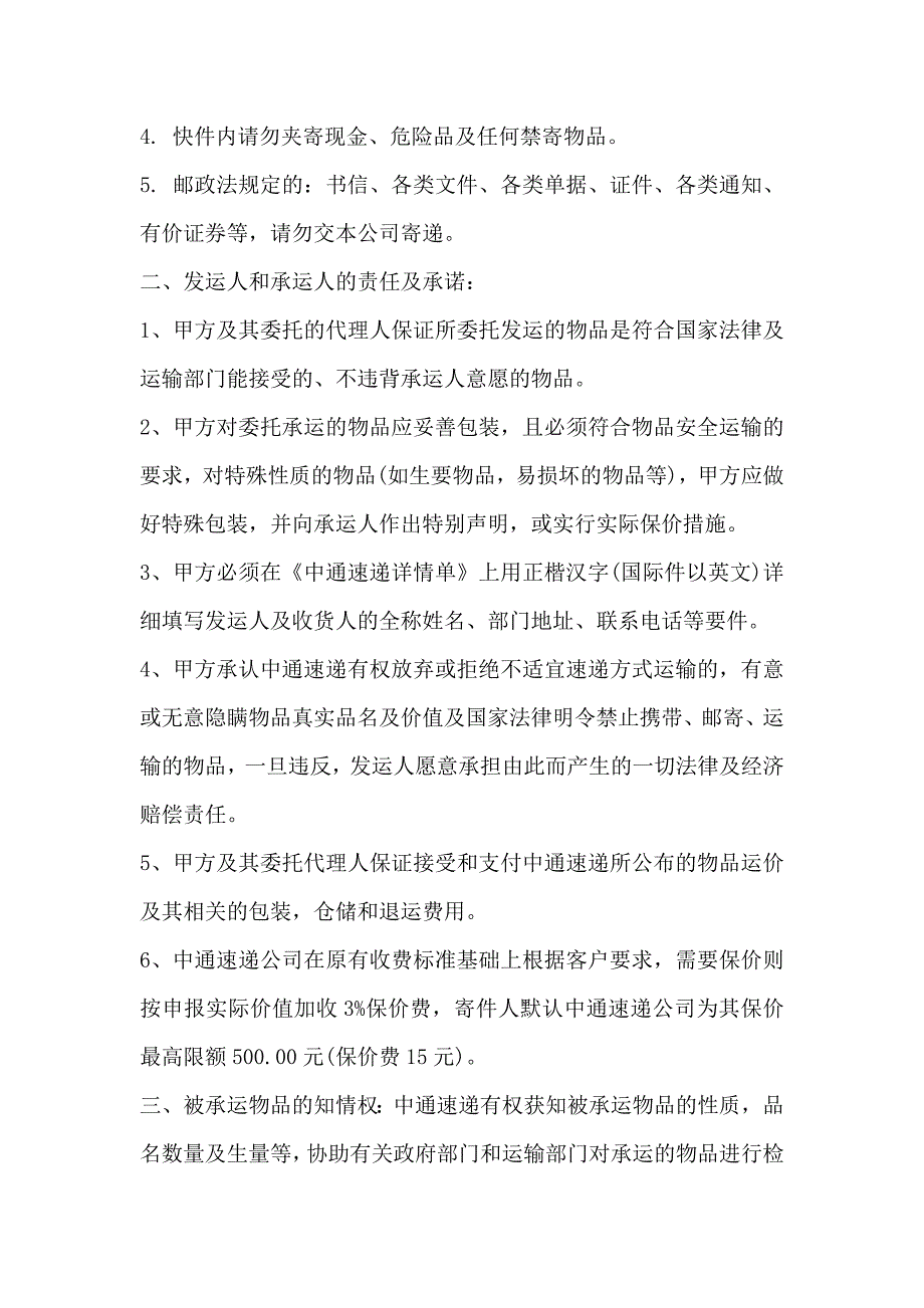 通用版快递运输合同3篇_第2页