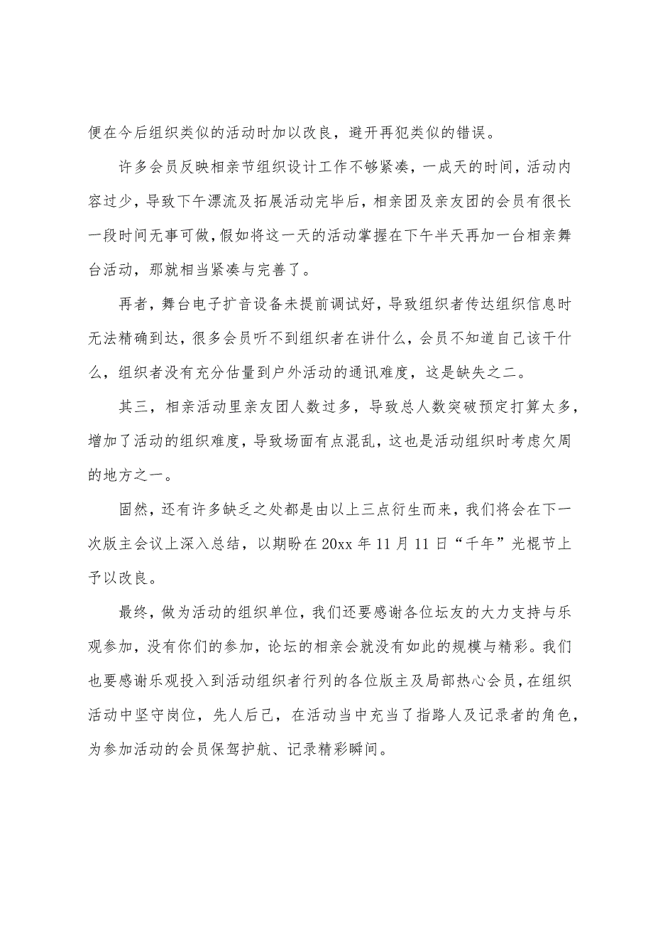 七夕相亲活动总结范文.docx_第2页