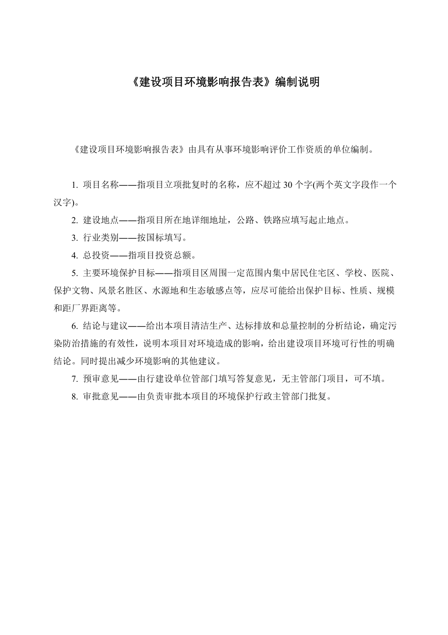 广州淏源生物科技有限公司建设项目立项环境评价评估报告表_第2页