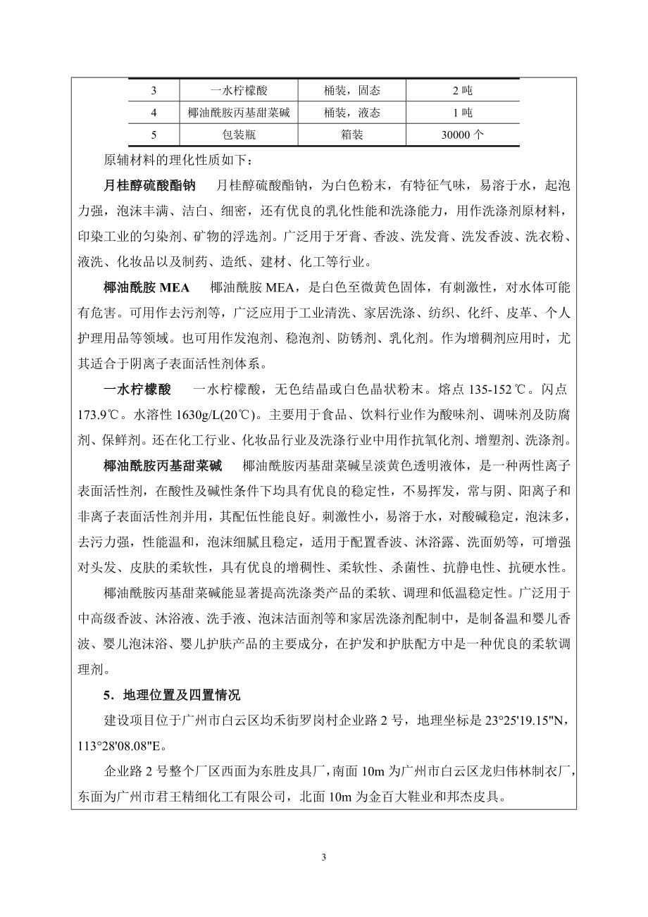 广州淏源生物科技有限公司建设项目立项环境评价评估报告表_第5页