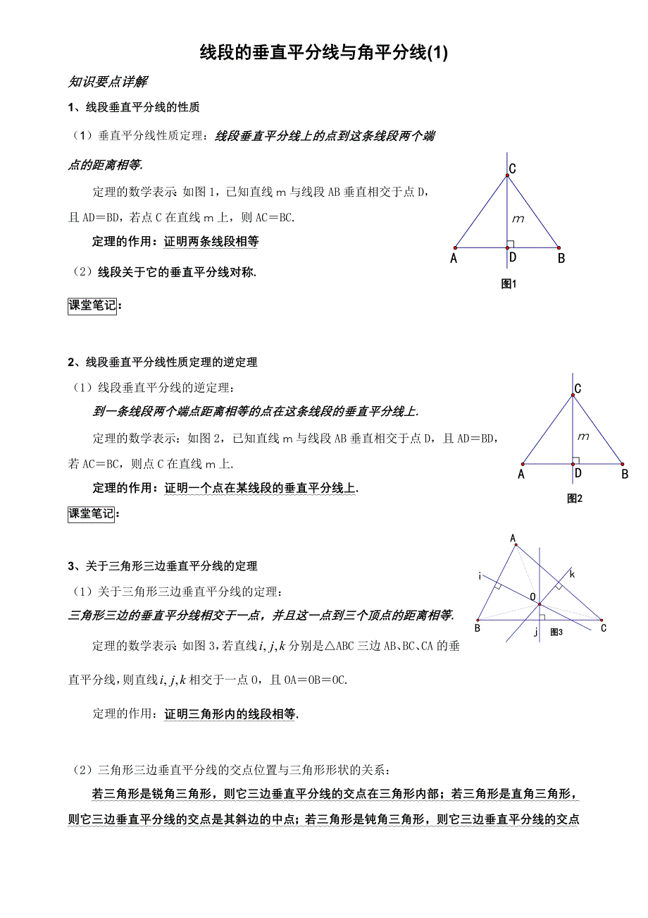 垂直平分线与角平分线典型题.doc_第1页