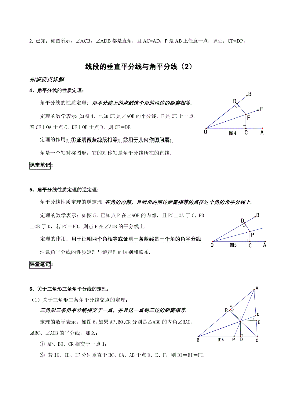 垂直平分线与角平分线典型题.doc_第4页