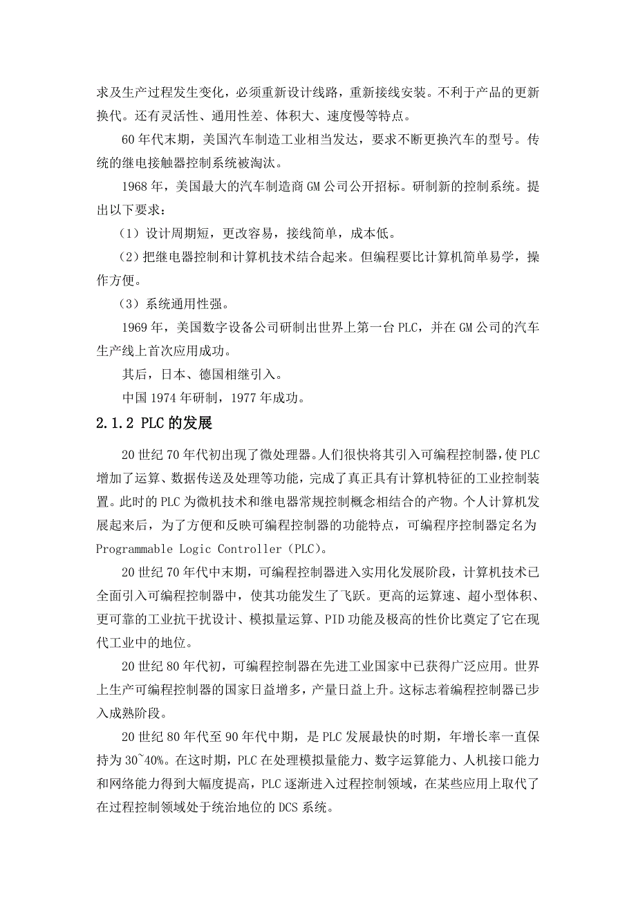 PLC的发展及应用现状_第2页