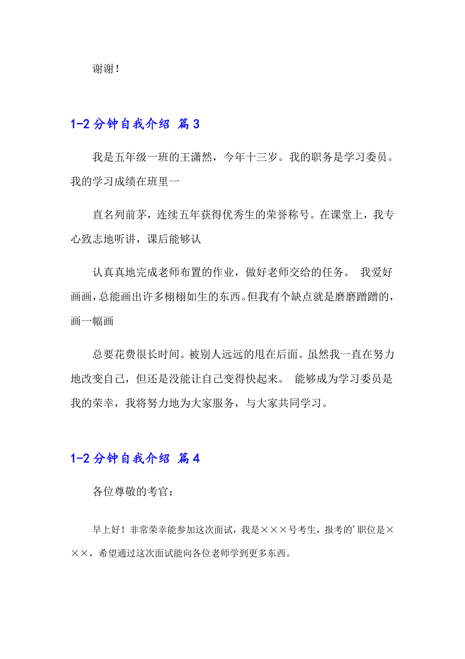 2023年12分钟自我介绍范文汇总7篇_第3页