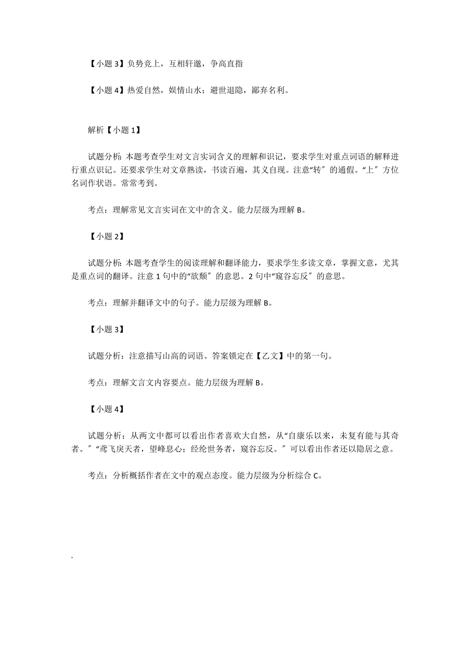 山川之美古来共谈高峰...阅读附答案_第2页