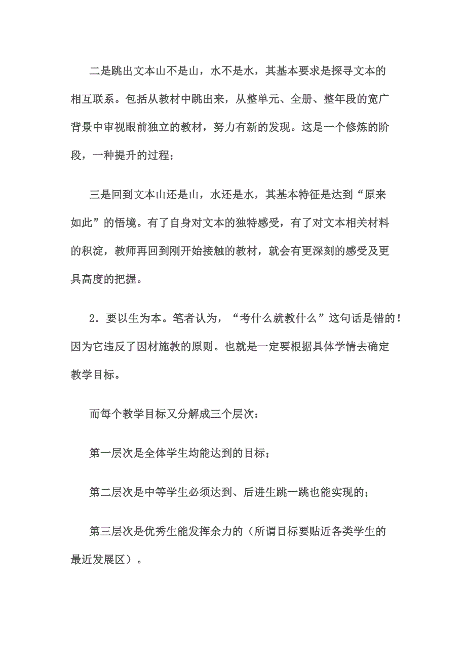 有效教学真功该花在何处.docx_第3页