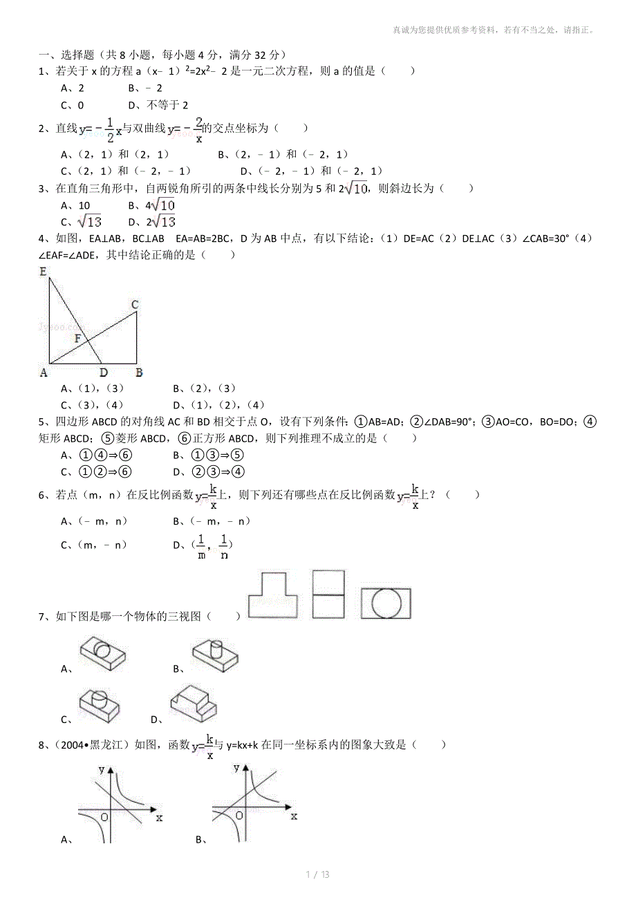 九年级数学下册基础知识归纳及测试_第1页