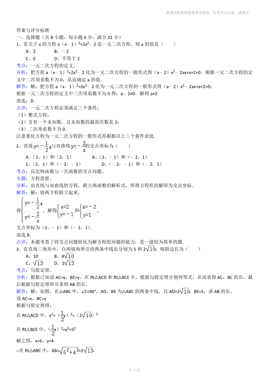 九年级数学下册基础知识归纳及测试_第4页