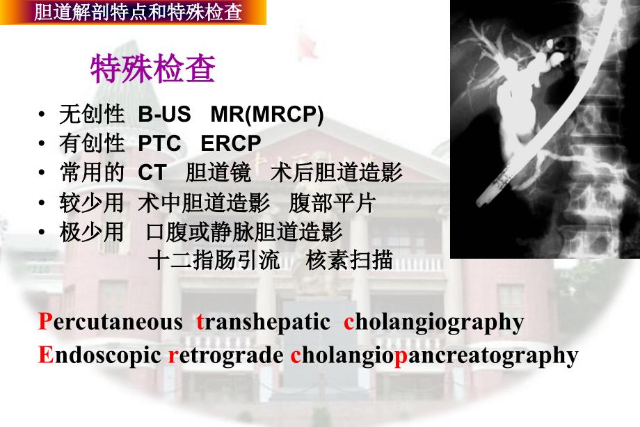 胆道疾病ppt课件_第4页