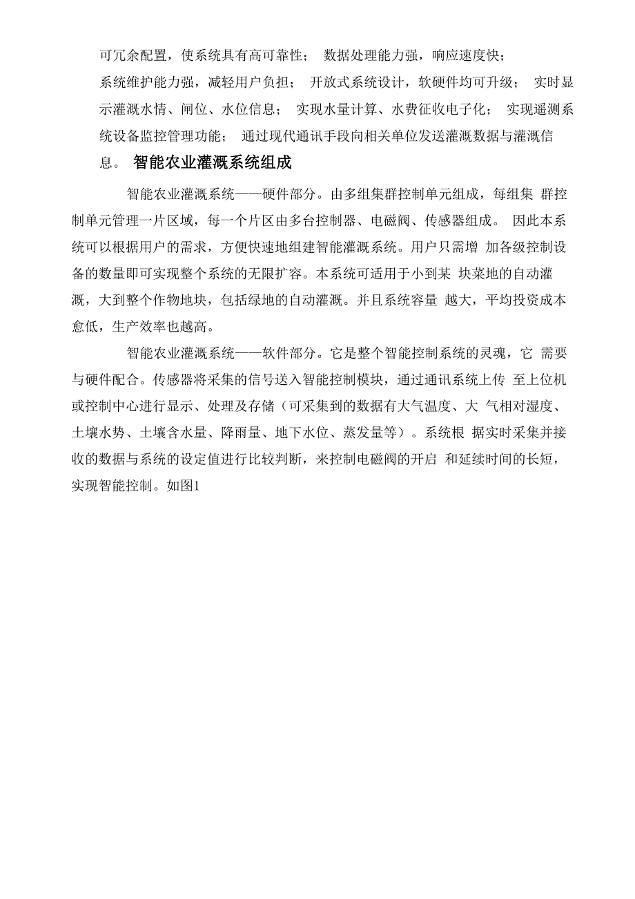 农业物联网建设项目_第2页