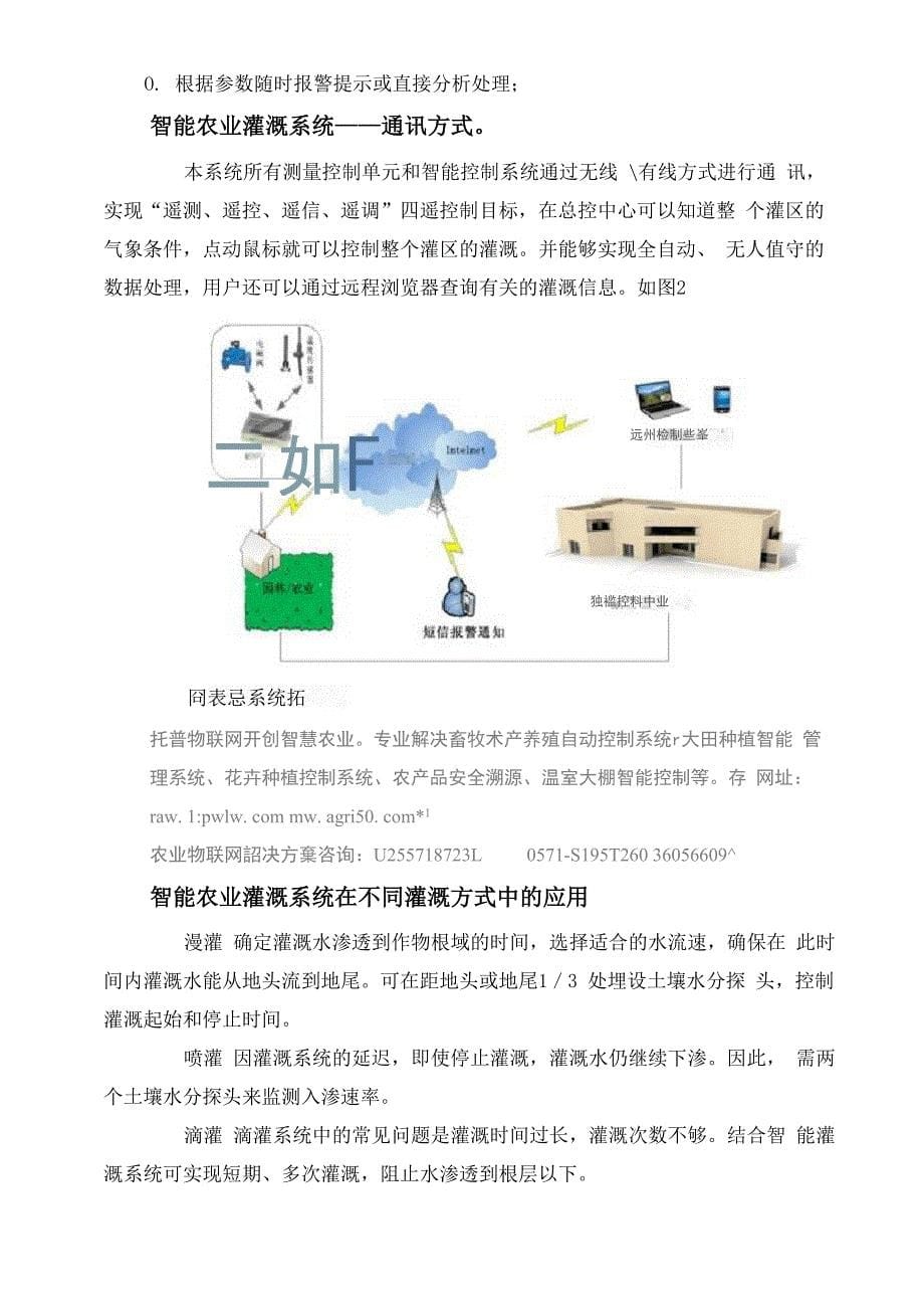 农业物联网建设项目_第5页