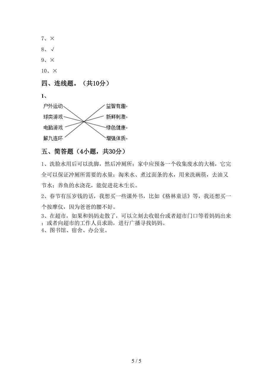 2022年部编版二年级道德与法治上册期中考试卷【附答案】_第5页